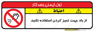 don’t , پاک کردن , توسط , ممنوع , 