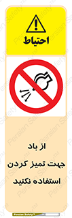 don’t , پاک کردن , توسط , ممنوع , 