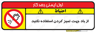 don’t , پاک کردن , توسط , ممنوع , 