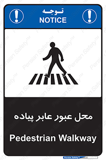 Safety sign: Pedestrian Walkway – design 11148