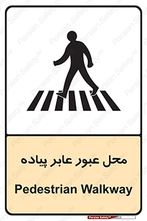Safety sign: Pedestrian Walkway – design 11148