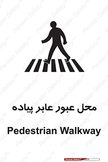Safety sign: Pedestrian Walkway – design 11148