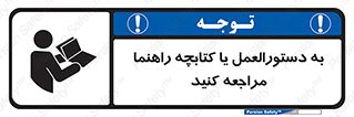 Safety sign: Refer To Instruction Manual / Booklet – design 11149