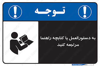 Safety sign: Refer To Instruction Manual / Booklet – design 11149