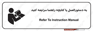 Safety sign: Refer To Instruction Manual / Booklet – design 11149
