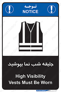 Safety sign: High Visibility Vests Must Be Worn – design 11152