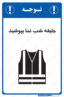 Safety sign: High Visibility Vests Must Be Worn – design 11152