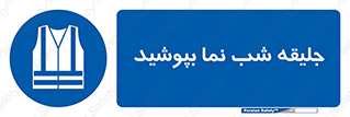  , لباس , نورتاب , شبرنگ , شب نما , 