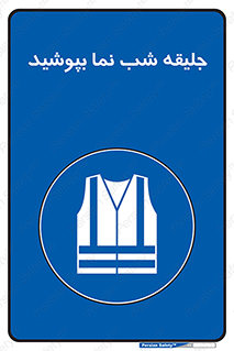  , لباس , نورتاب , شبرنگ , شب نما , 