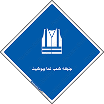  , لباس , نورتاب , شبرنگ , شب نما , 