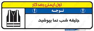  , لباس , نورتاب , شبرنگ , شب نما , 