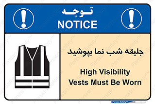 Safety sign: High Visibility Vests Must Be Worn – design 11152