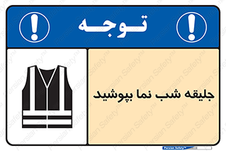 Safety sign: High Visibility Vests Must Be Worn – design 11152