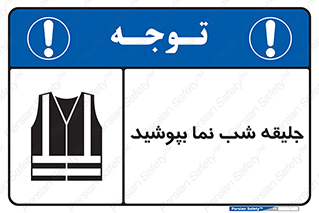  , لباس , نورتاب , شبرنگ , شب نما , 