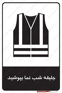 Safety sign: High Visibility Vests Must Be Worn – design 11152