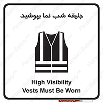 Safety sign: High Visibility Vests Must Be Worn – design 11152