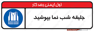  , لباس , نورتاب , شبرنگ , شب نما , 