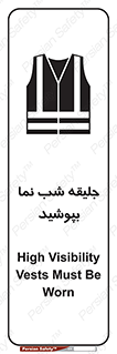 Safety sign: High Visibility Vests Must Be Worn – design 11152