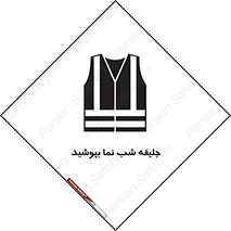  , لباس , نورتاب , شبرنگ , شب نما , 