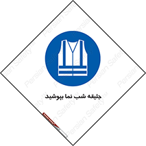  , لباس , نورتاب , شبرنگ , شب نما , 