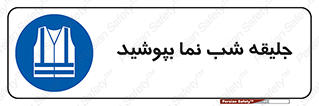  , لباس , نورتاب , شبرنگ , شب نما , 