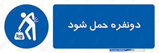  , جا به جایی , توسط , 2 شخص , 