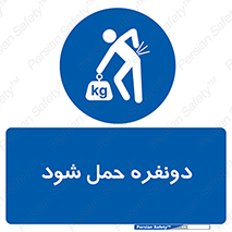  , جا به جایی , توسط , 2 شخص , 