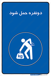  , جا به جایی , توسط , 2 شخص , 