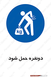  , جا به جایی , توسط , 2 شخص , 