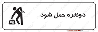  , جا به جایی , توسط , 2 شخص , 