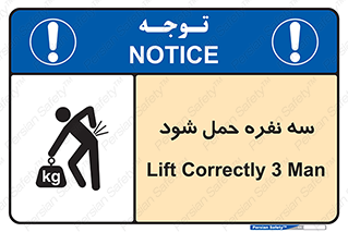 تابلوی ایمنی سه نفره حمل شود – طرح 11154