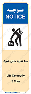 تابلوی ایمنی سه نفره حمل شود – طرح 11154