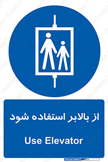  , آسانسور , 