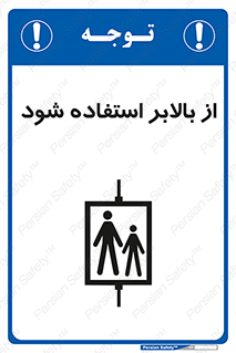  , آسانسور , 