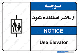  , آسانسور , 