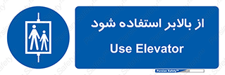  , آسانسور , 