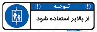  , آسانسور , 