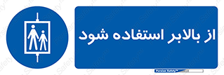  , آسانسور , 