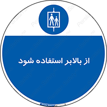  , آسانسور , 