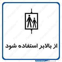 , آسانسور , 