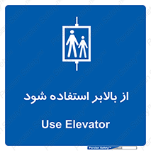  , آسانسور , 