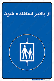  , آسانسور , 