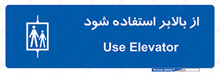  , آسانسور , 