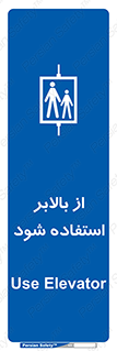  , آسانسور , 