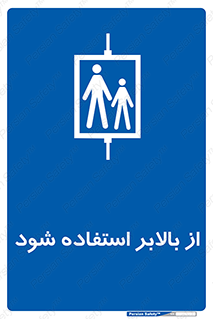  , آسانسور , 