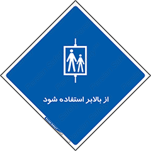  , آسانسور , 