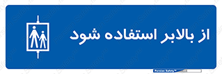  , آسانسور , 