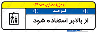  , آسانسور , 