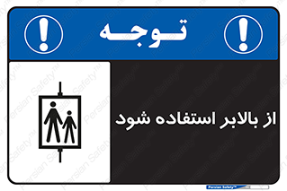  , آسانسور , 