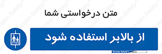  , آسانسور , 